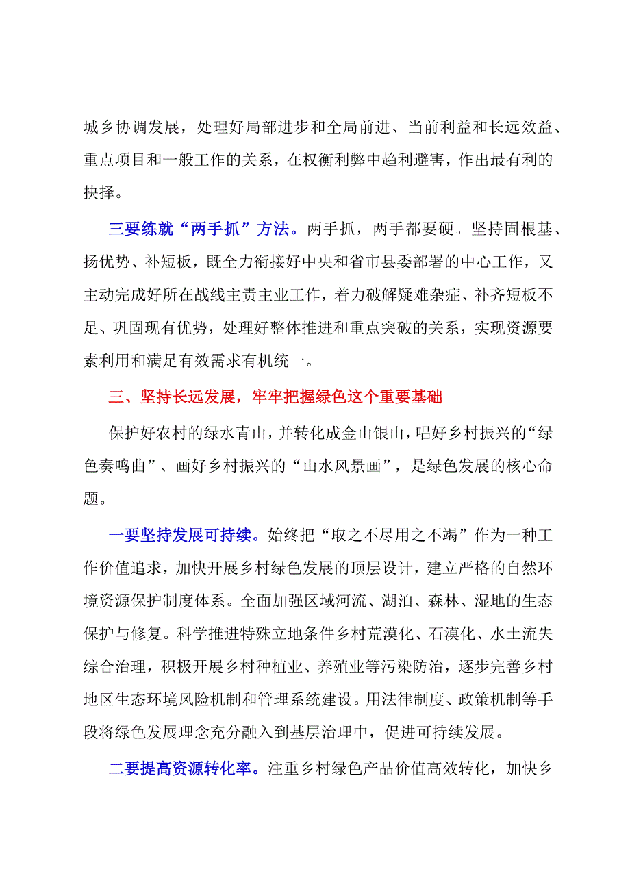 在2023年县委理论中心组学习会上的发言.docx_第3页