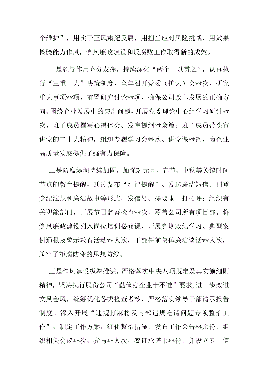 在2023年公司党风廉政建设和反腐败工作会议暨警示教育大会的讲话4篇.docx_第2页