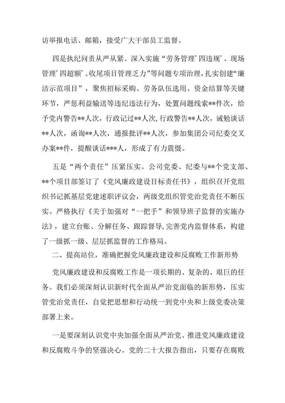 在2023年公司党风廉政建设和反腐败工作会议暨警示教育大会的讲话4篇.docx_第3页