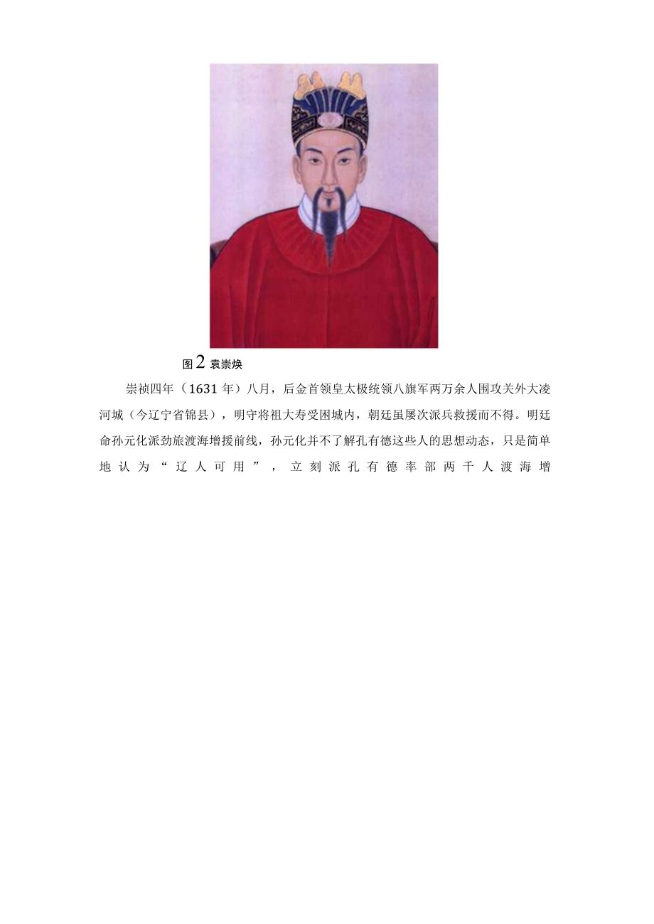 吴桥兵变：一场推动大明帝国走向覆亡的叛乱.docx_第3页