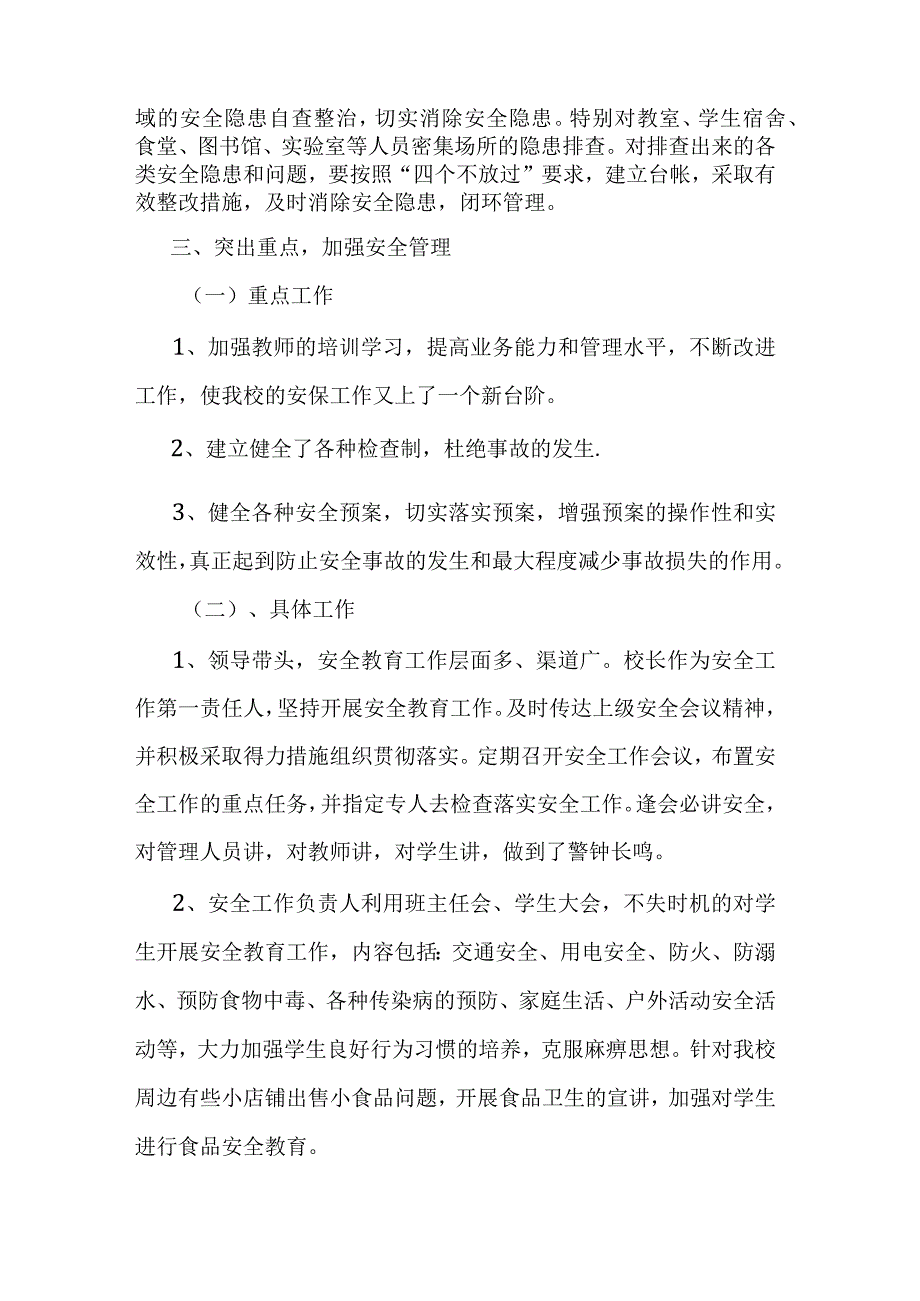 城关中心小学学校安全工作总结.docx_第2页