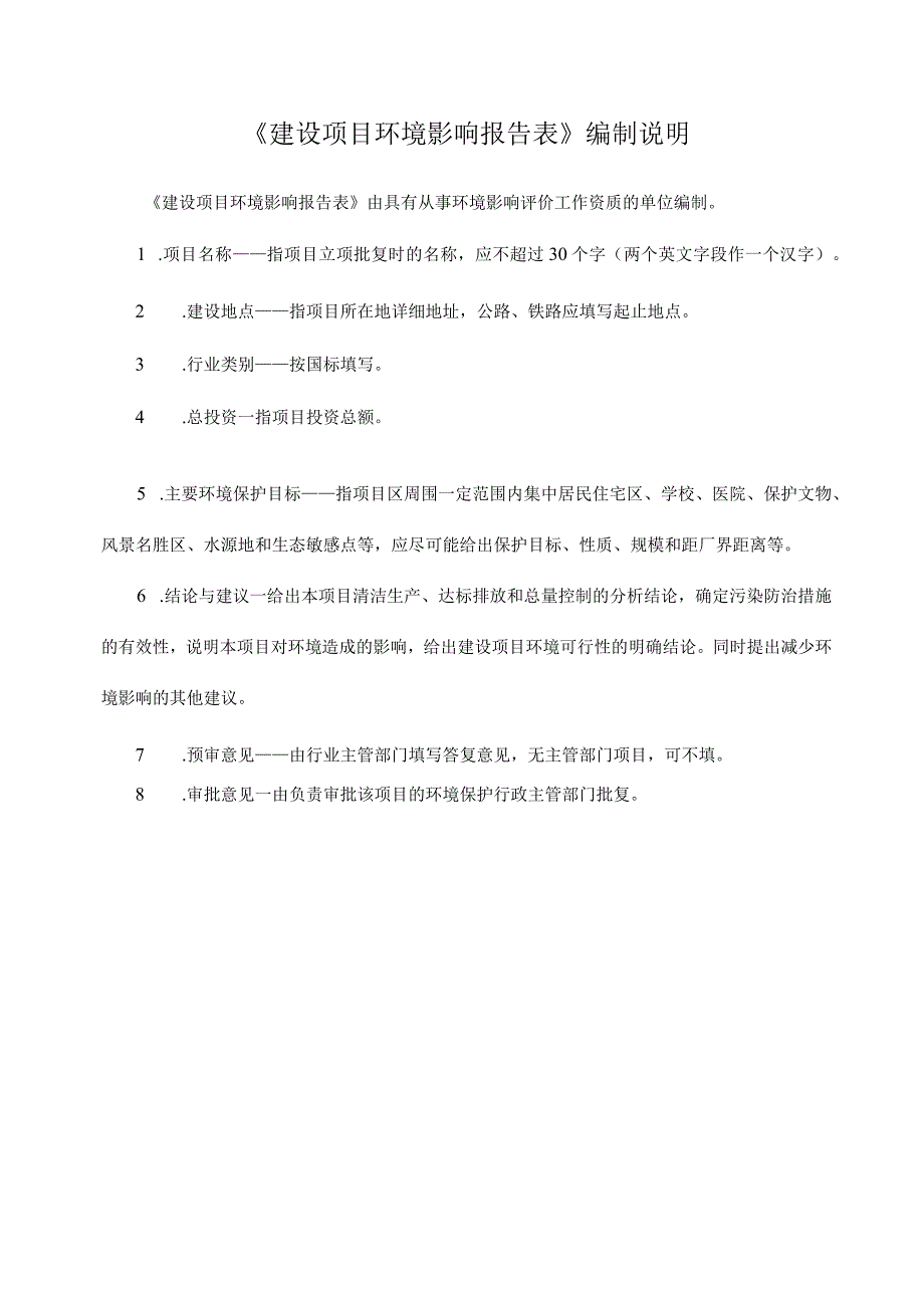 塑料筐厂项目环评报告.docx_第1页