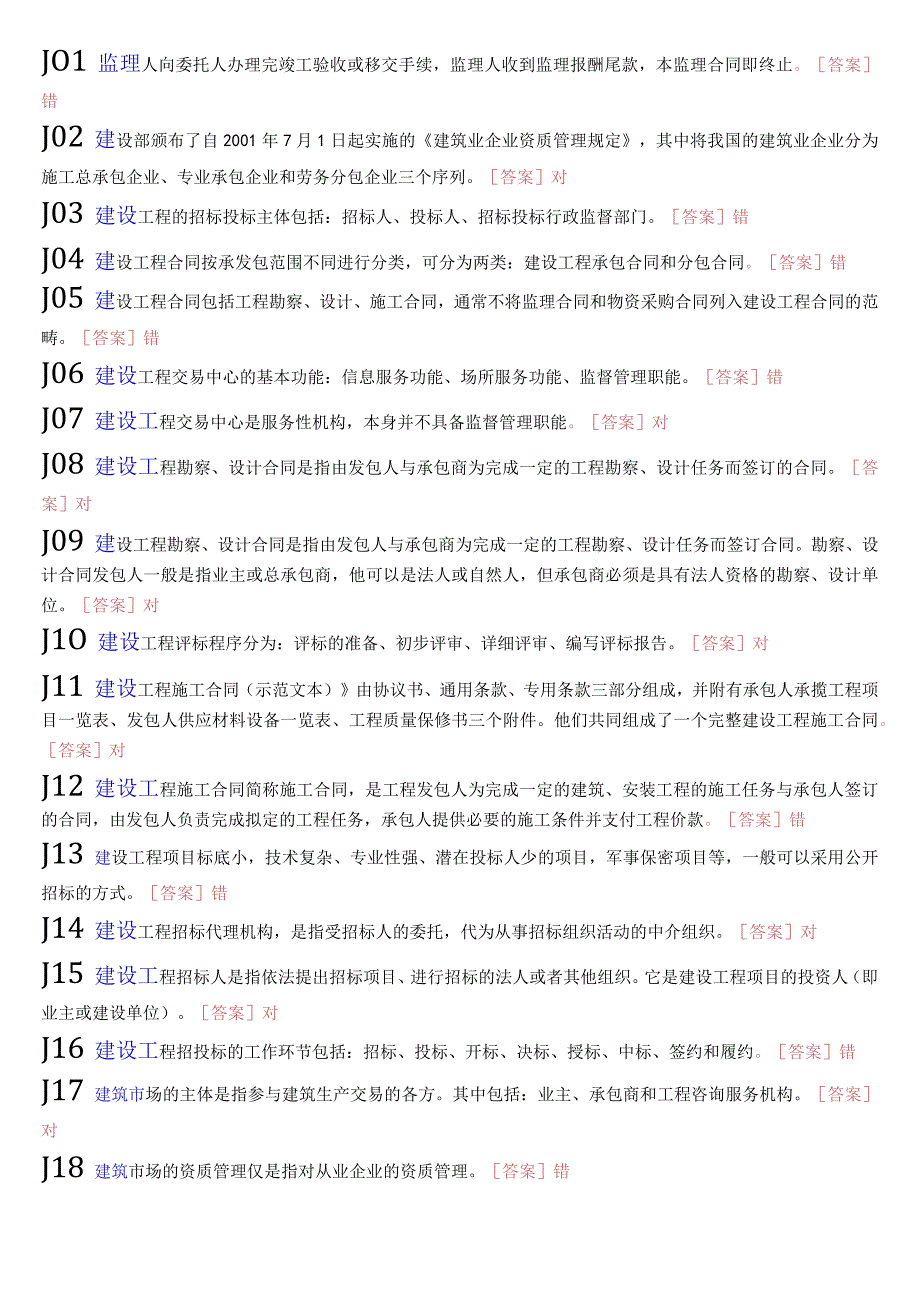 国开电大专科《建筑工程项目招投标与合同管理》机考真题题库.docx_第2页