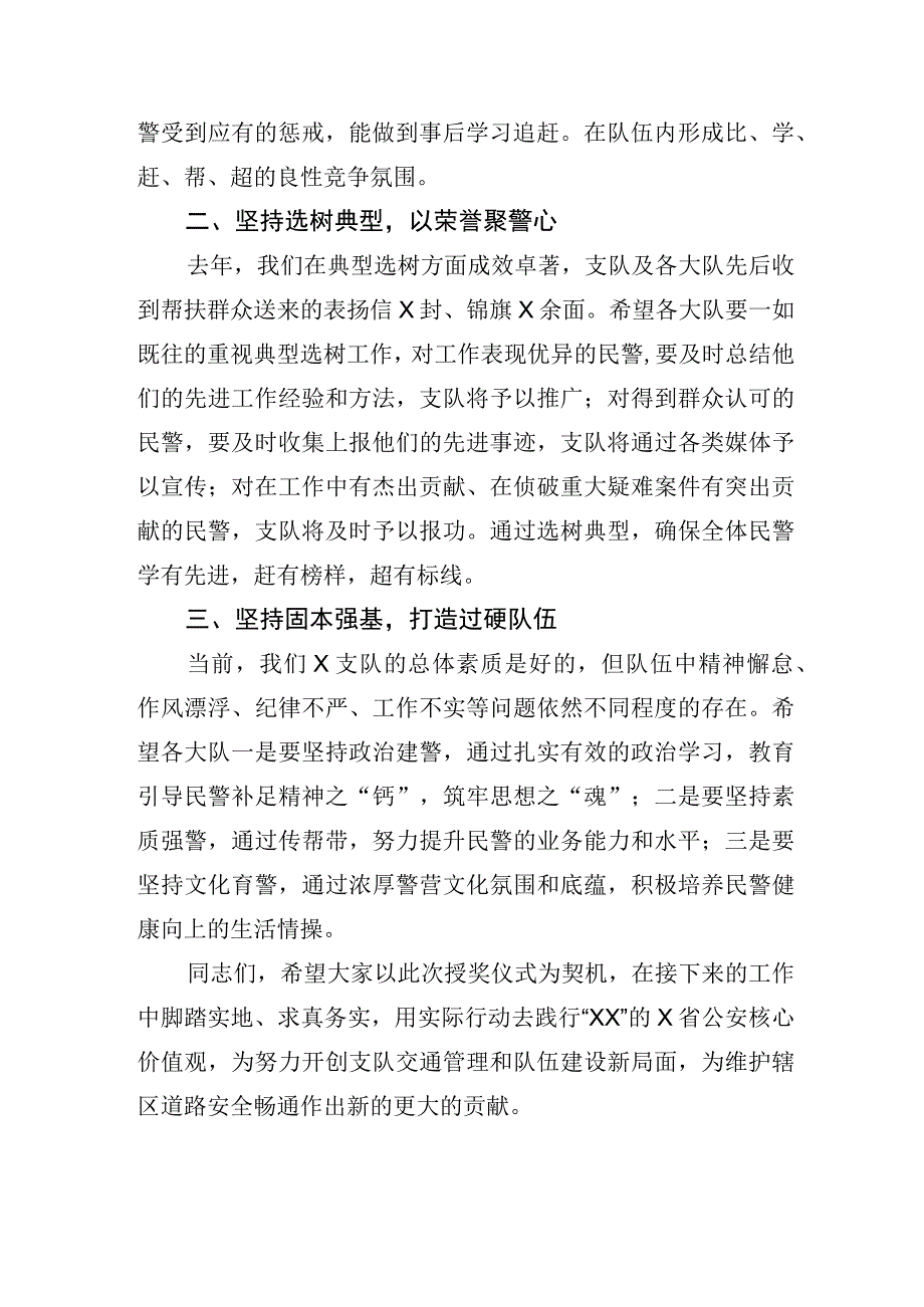 在公安交警支队立功授奖仪式上的讲话.docx_第2页