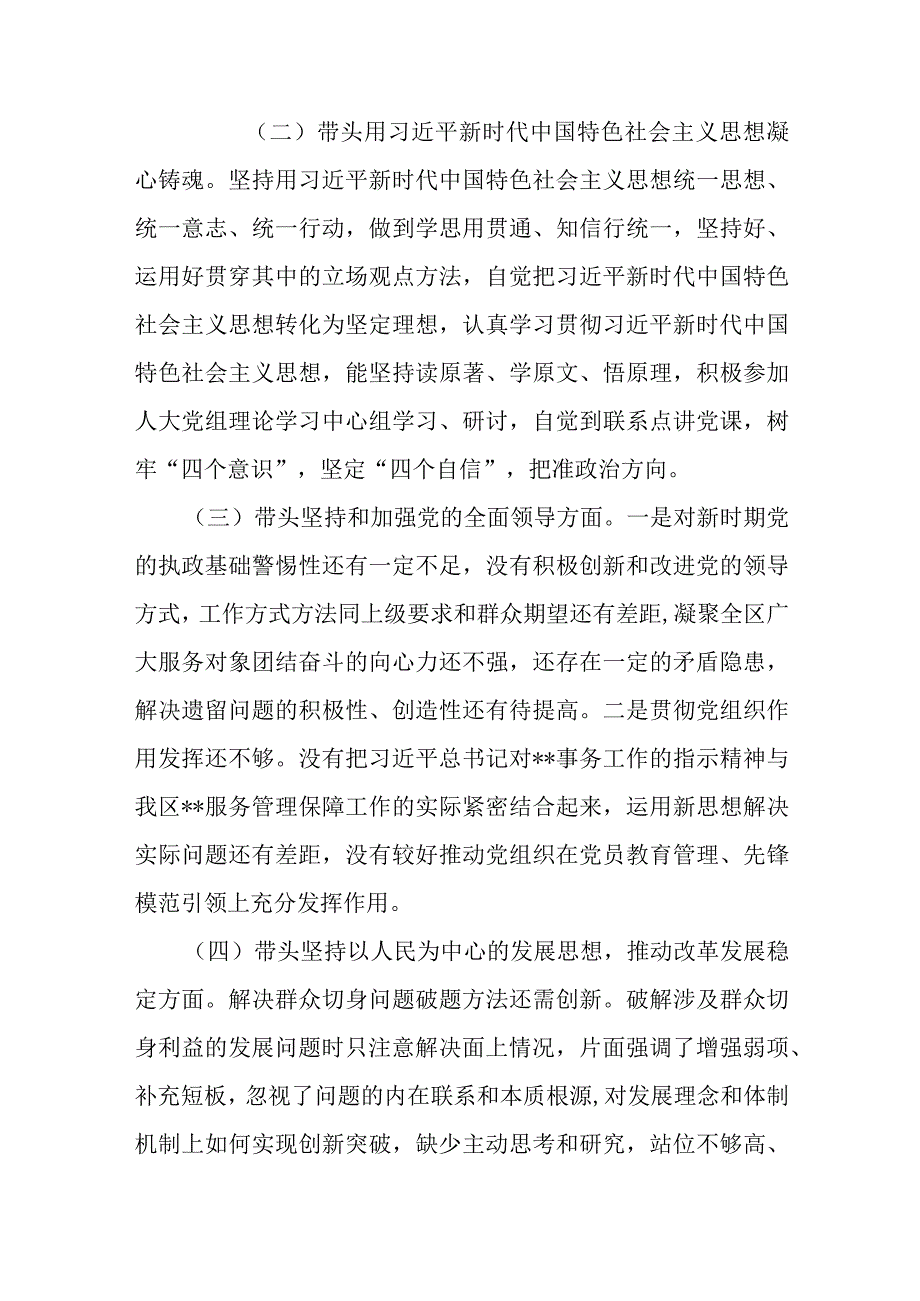 县人大副主任2023年度六个带头民主生活会个人发言提纲.docx_第2页