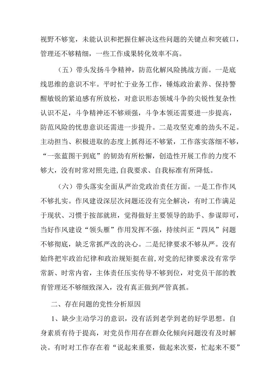 县人大副主任2023年度六个带头民主生活会个人发言提纲.docx_第3页