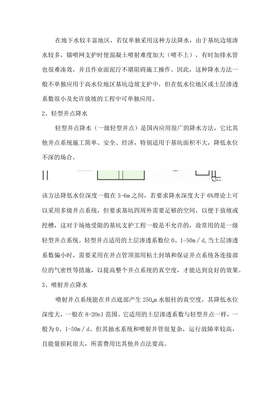 基坑降水工程5大方法3大因素5大问题.docx_第2页