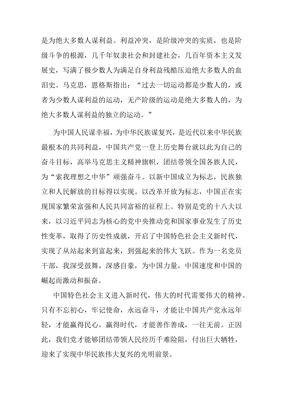 坚定理想信念 勇于担当作为.docx_第2页