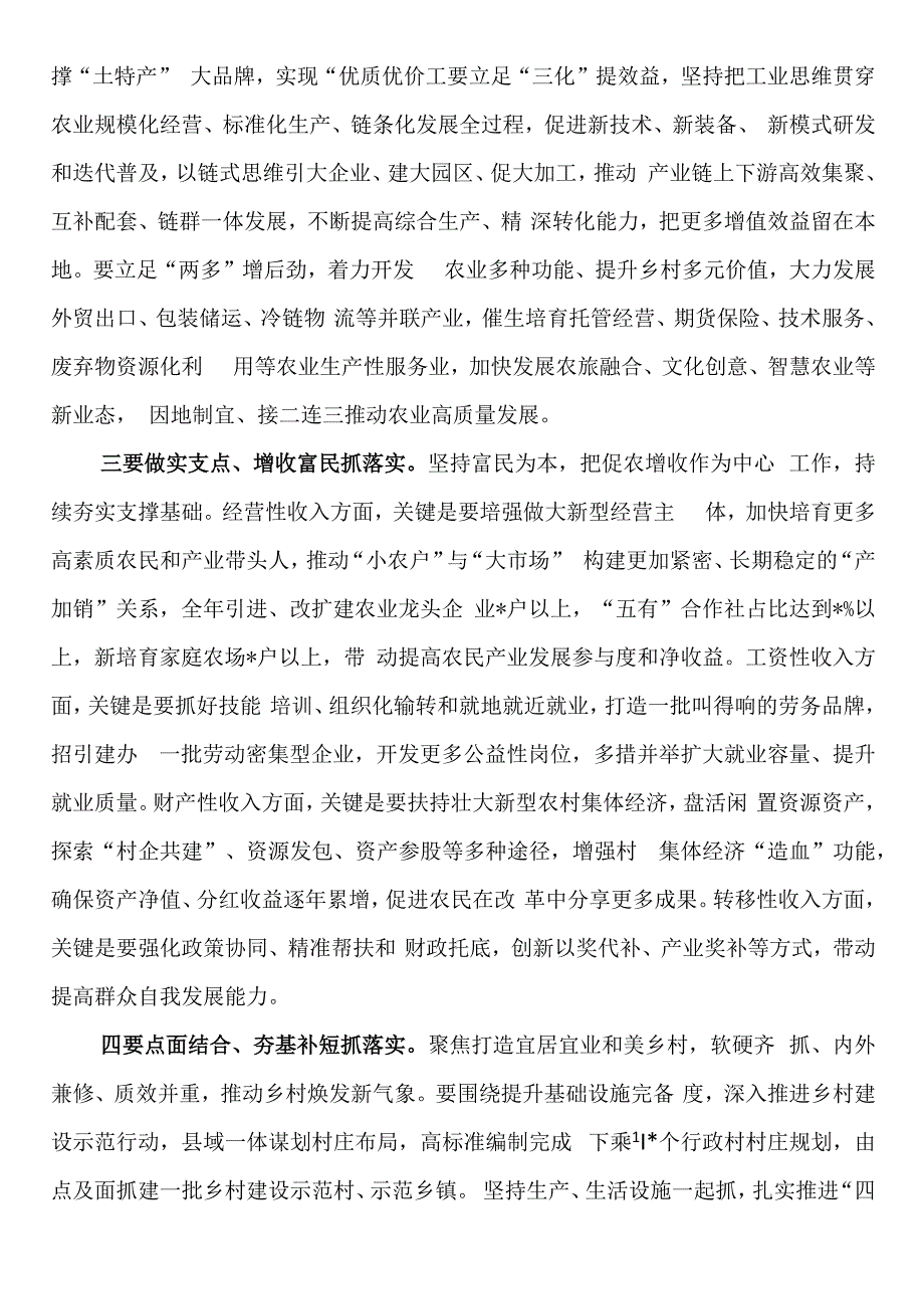 在市委农村工作会议暨市委农村工作领导小组2023年第一次全体会议上的主持讲话.docx_第3页