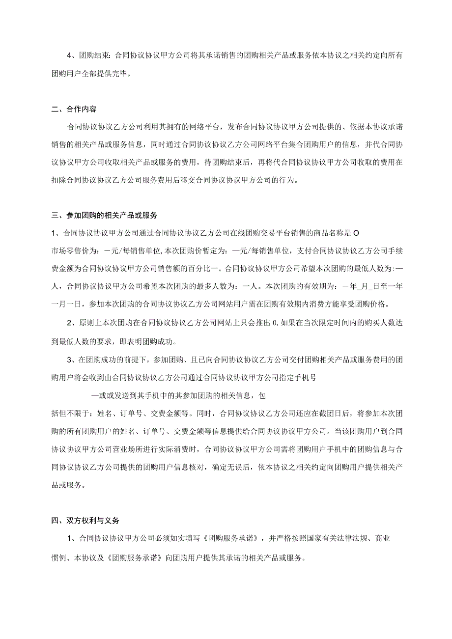 团购合同模板精品.docx_第2页