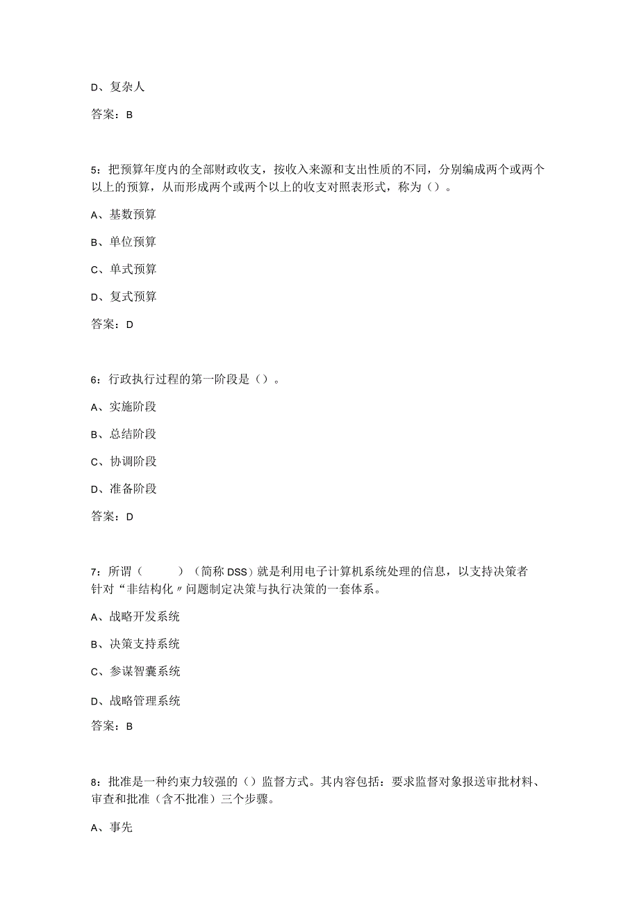 吉大《公共管理学》在线作业二.docx_第2页