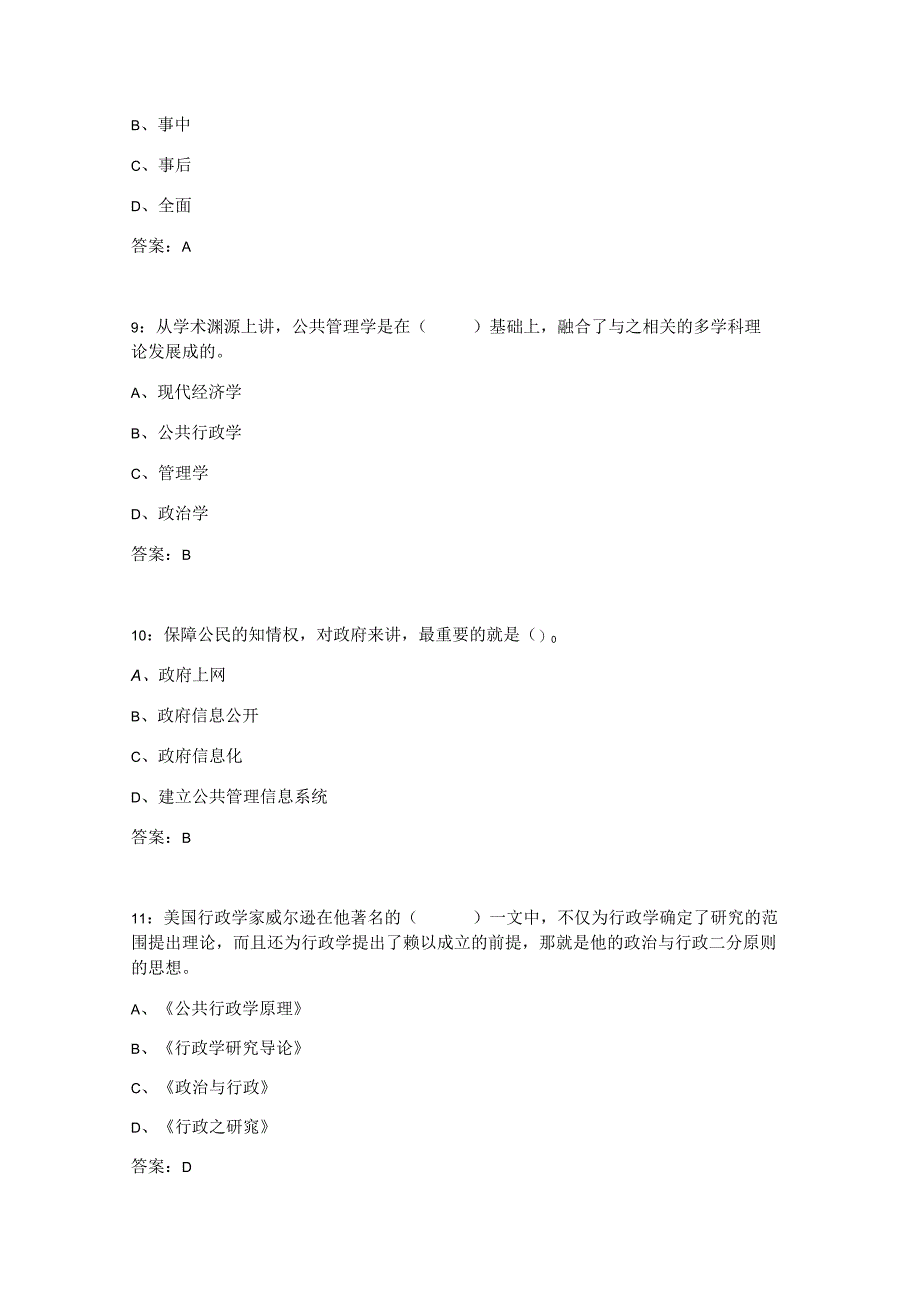 吉大《公共管理学》在线作业二.docx_第3页