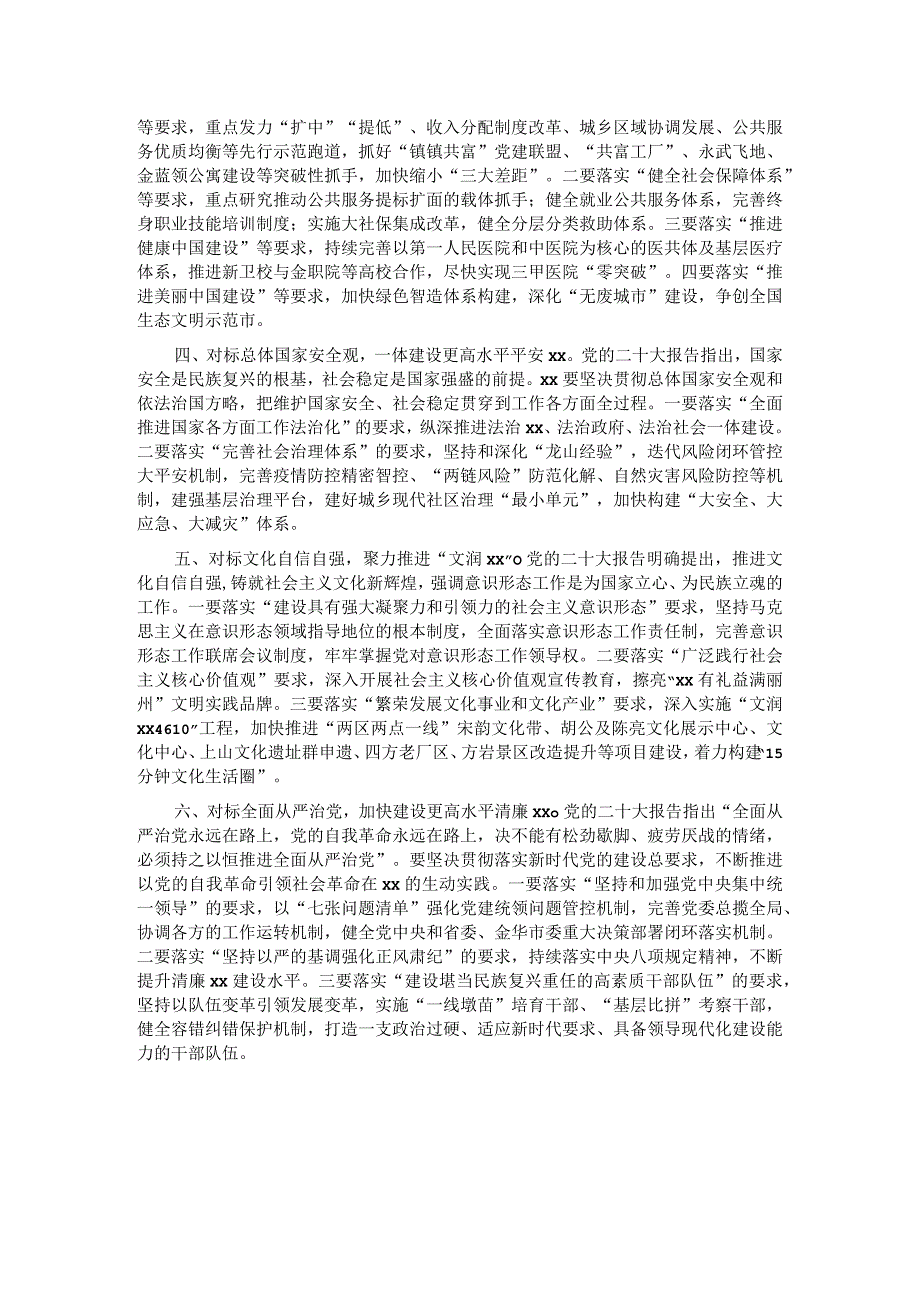 在市委理论中心组专题交流会上的发言.docx_第2页