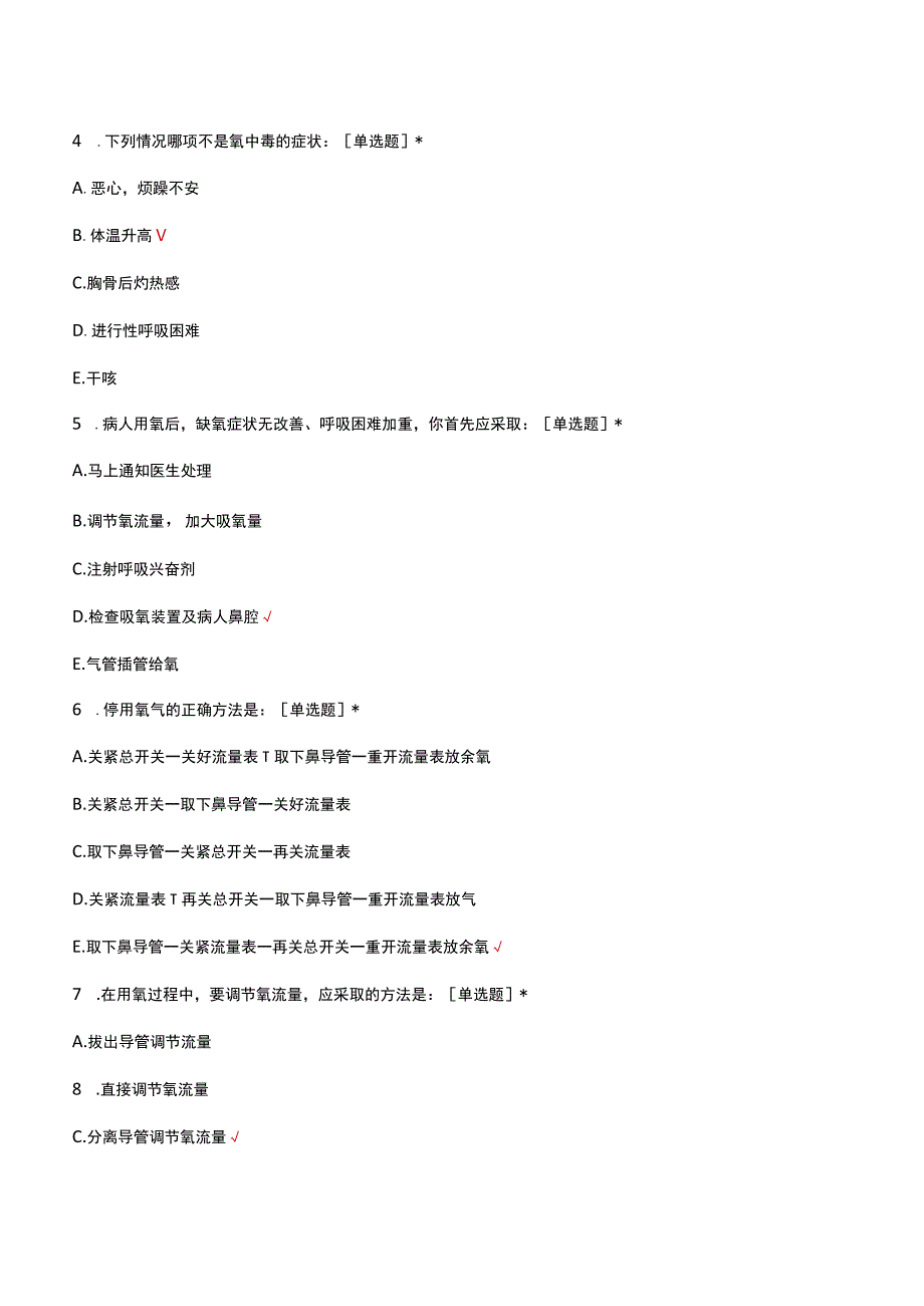 吸氧相关知识考核试题及答案.docx_第2页