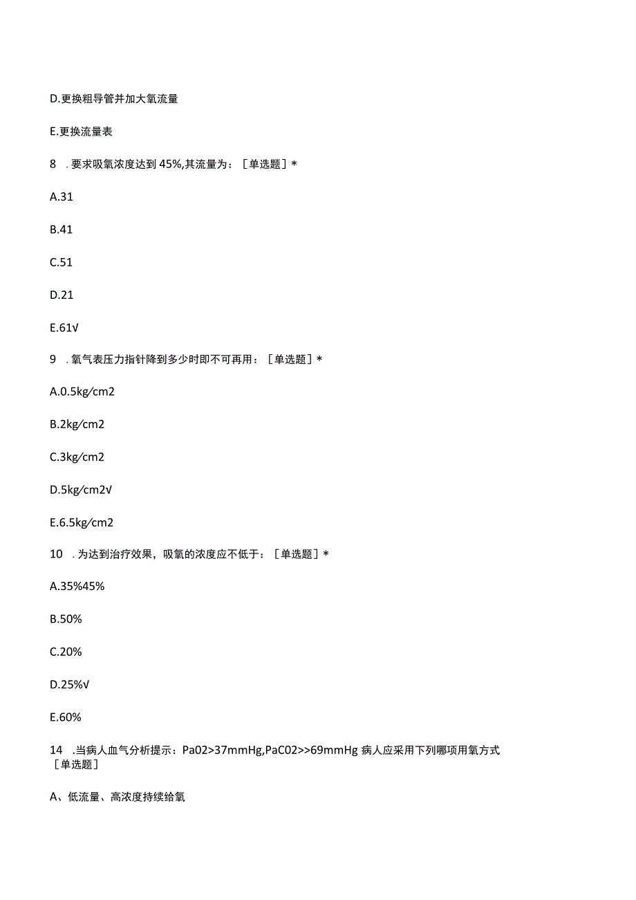 吸氧相关知识考核试题及答案.docx_第3页