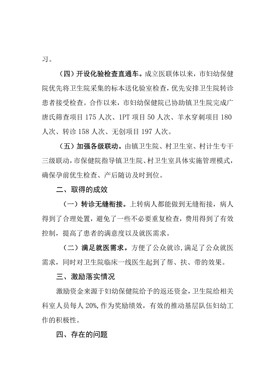 基层卫生院医疗联合体建设讲话稿.docx_第2页