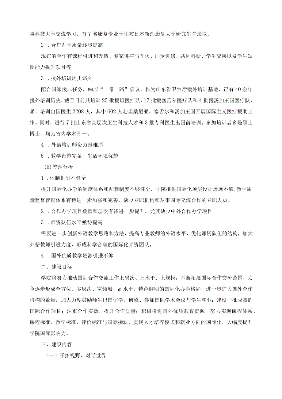 国际合作与交流建设方案.docx_第2页