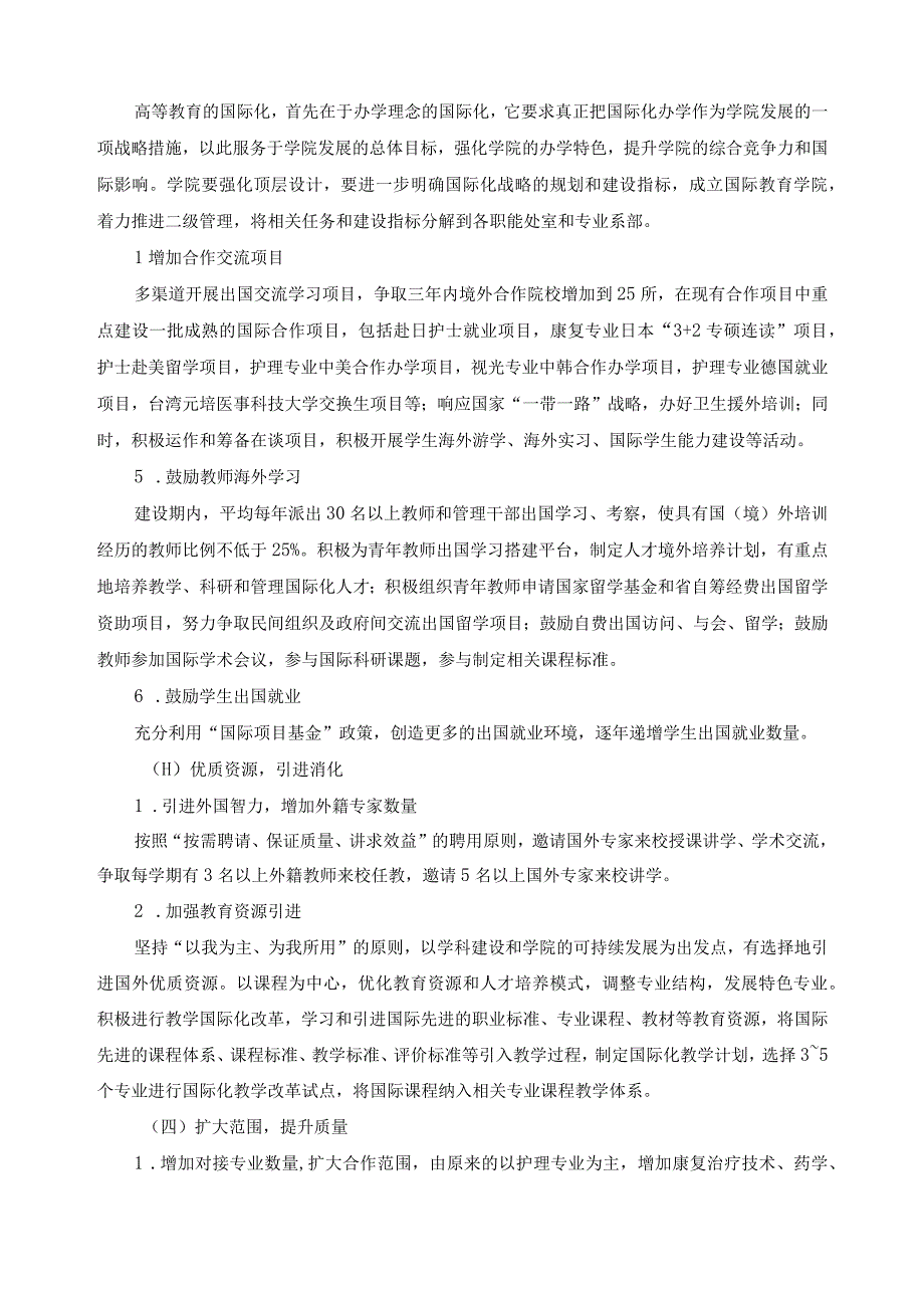 国际合作与交流建设方案.docx_第3页