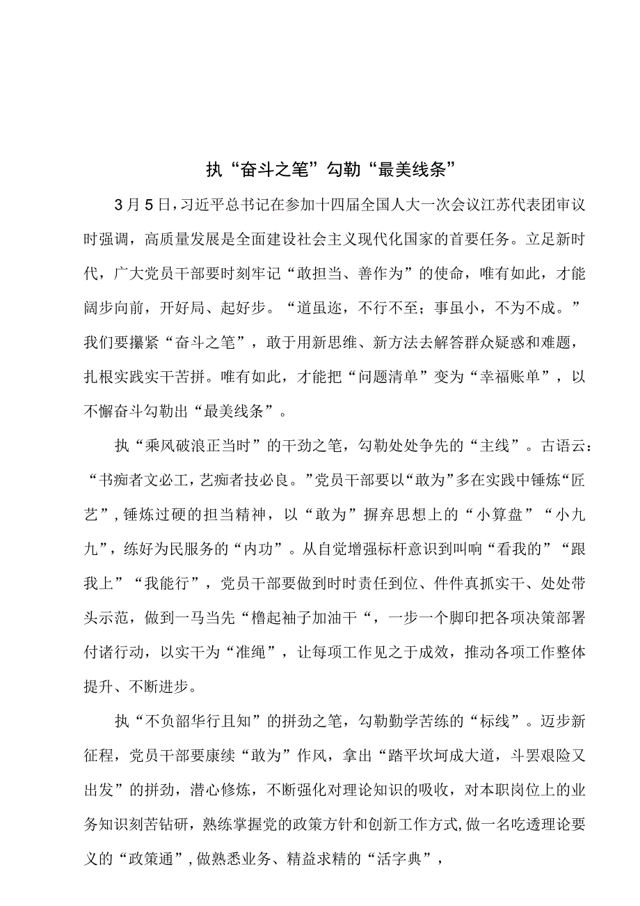 基层干部学习十四届全国人大一次会议江苏代表团讲话体会感想心得共4篇.docx_第2页