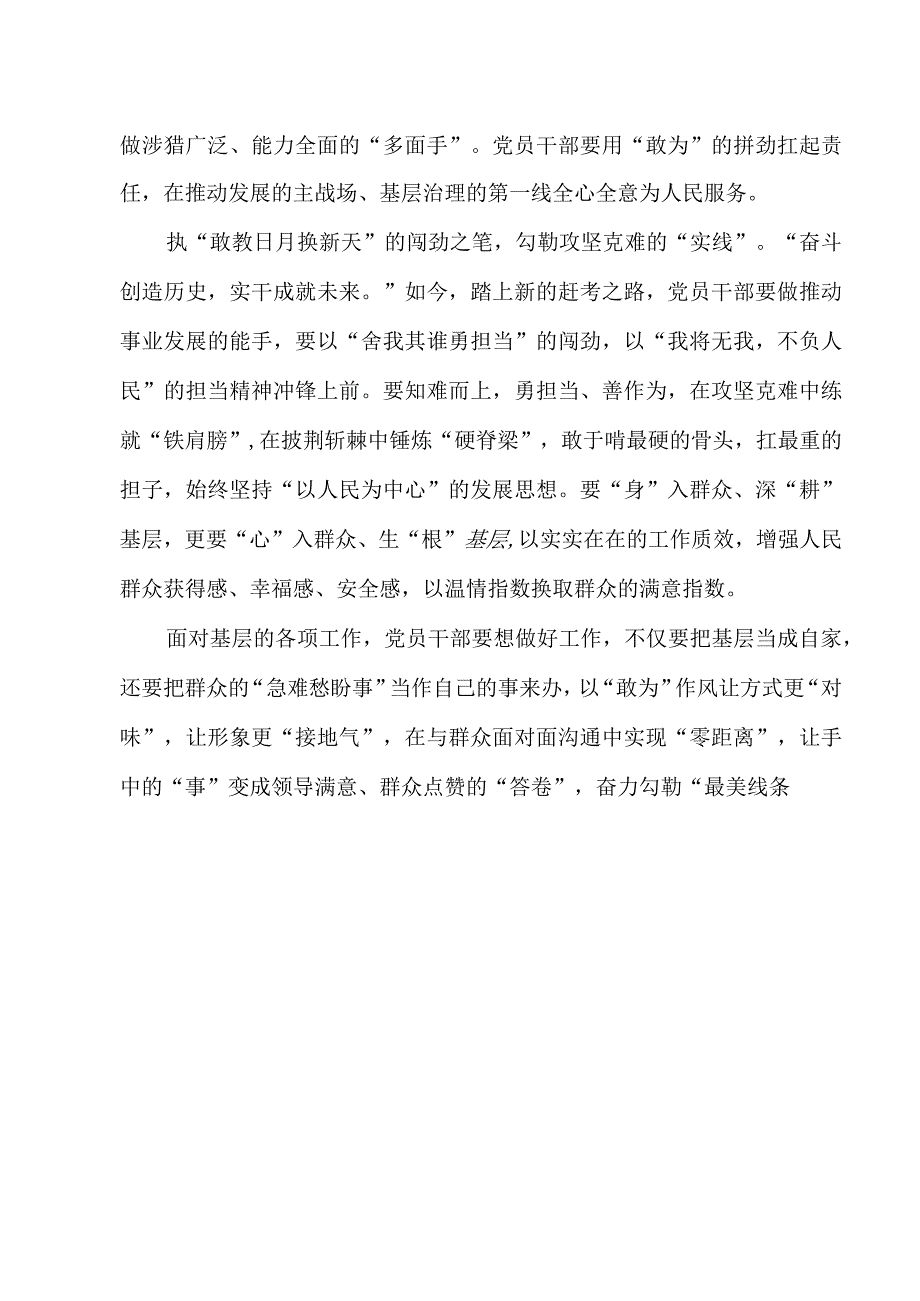 基层干部学习十四届全国人大一次会议江苏代表团讲话体会感想心得共4篇.docx_第3页