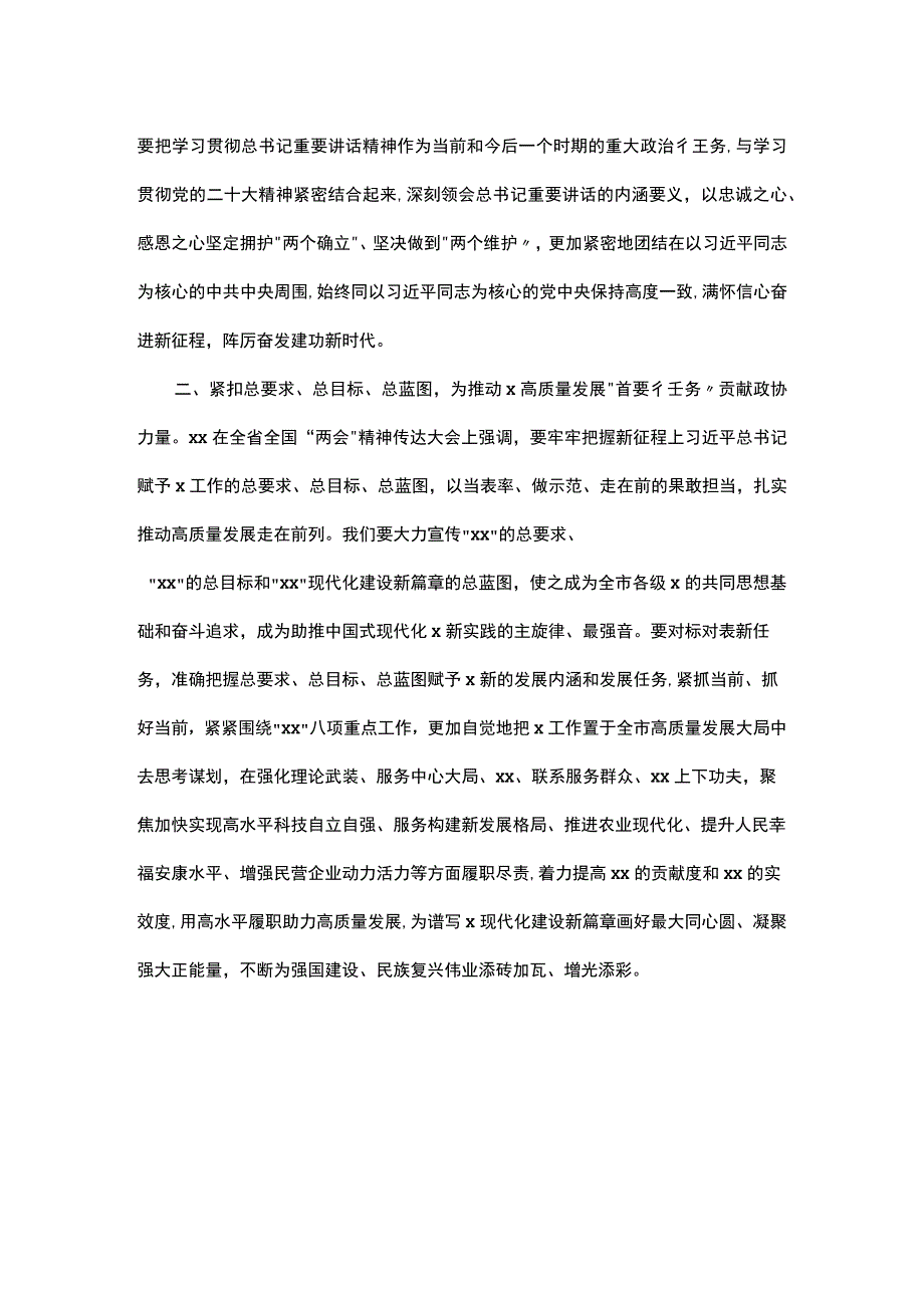 在党组扩大会传达贯彻全国两会精神时的讲话.docx_第2页