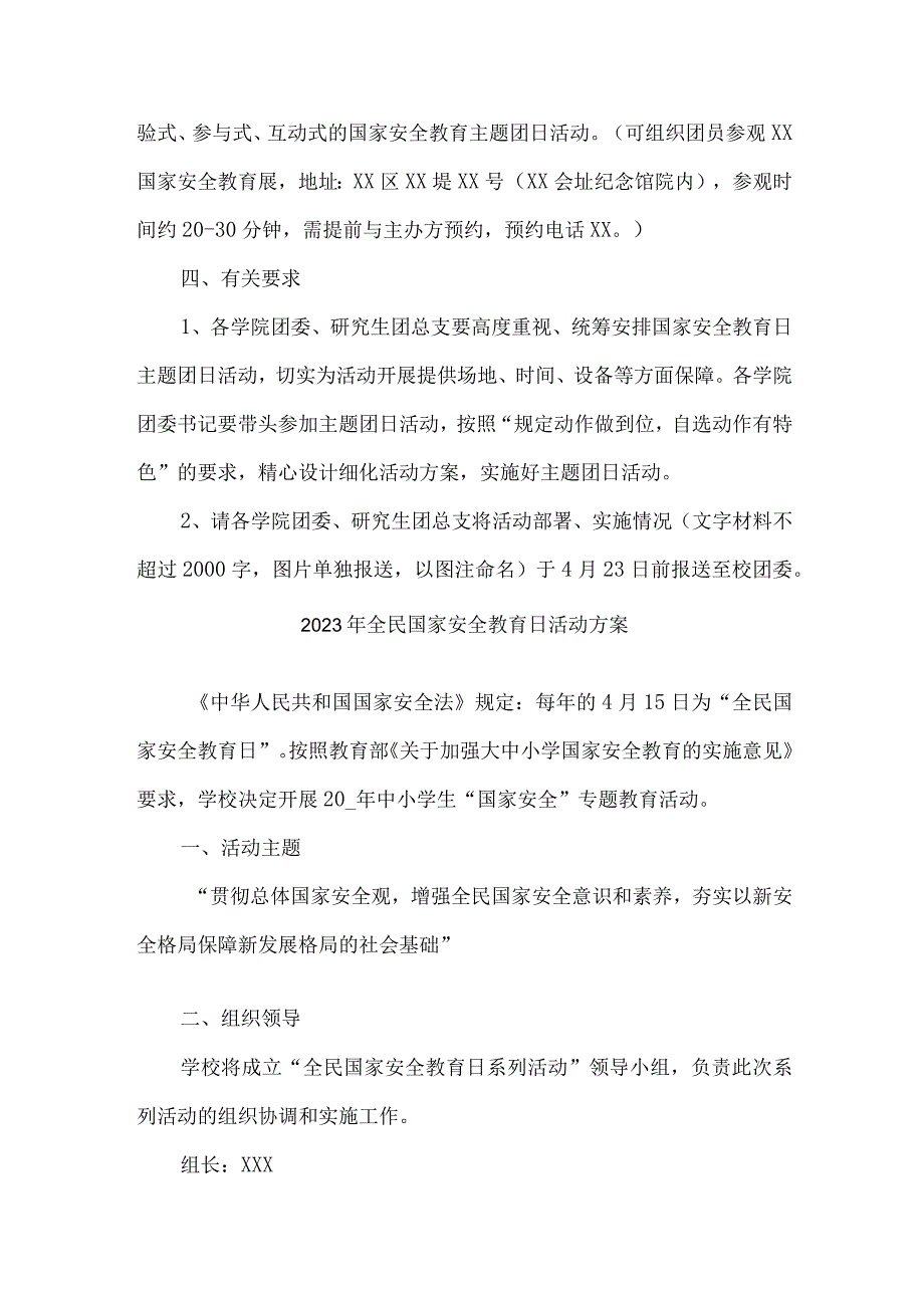 城区学校开展2023年全民国家安全教育日活动工作方案 （精编4份）.docx_第2页