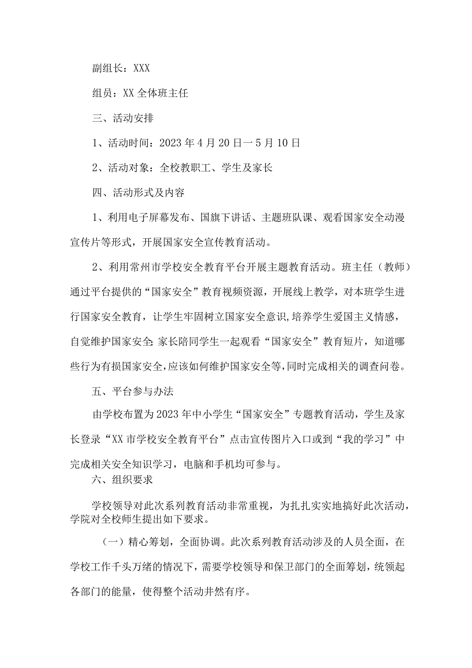 城区学校开展2023年全民国家安全教育日活动工作方案 （精编4份）.docx_第3页