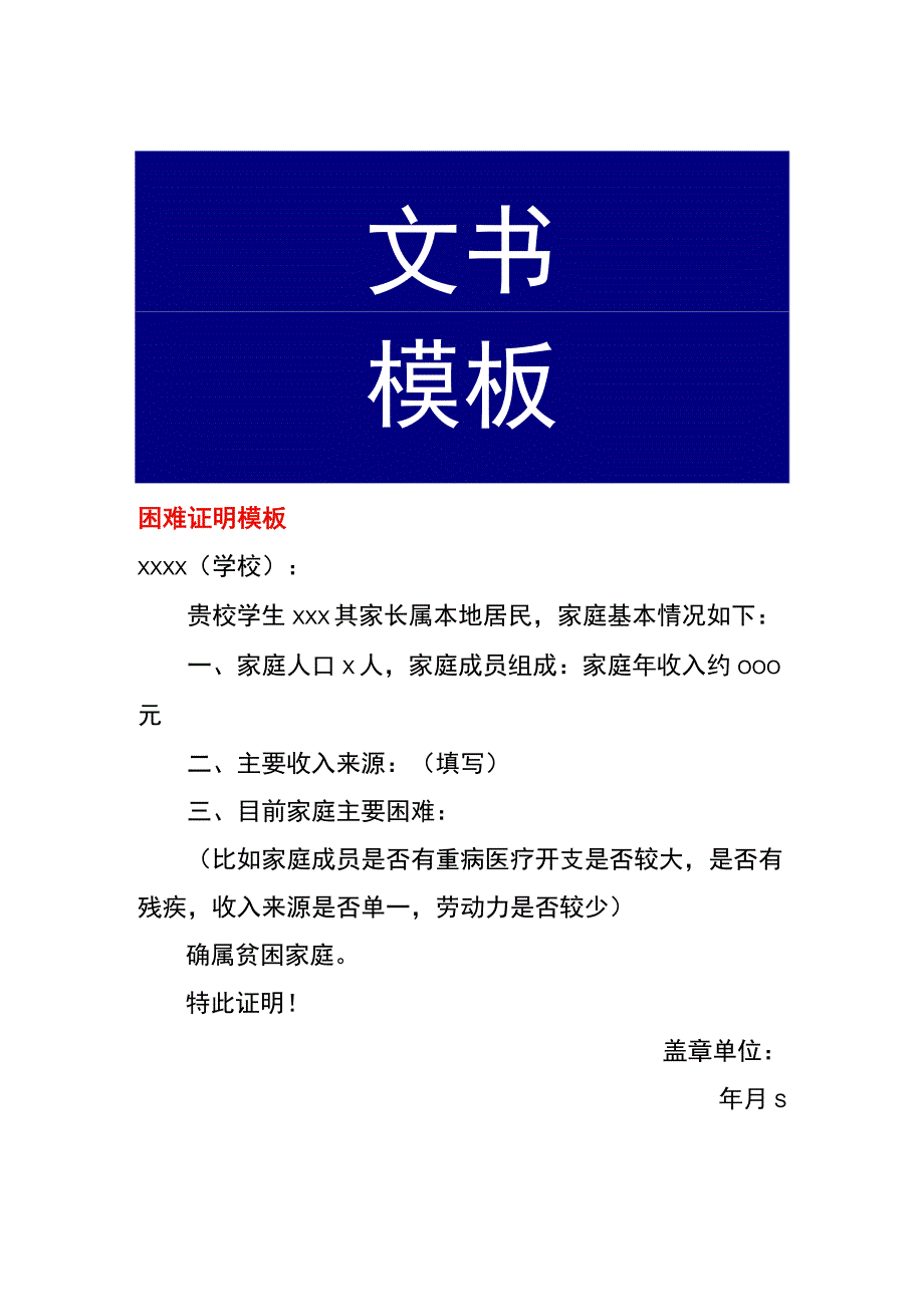 困难证明模板.docx_第1页