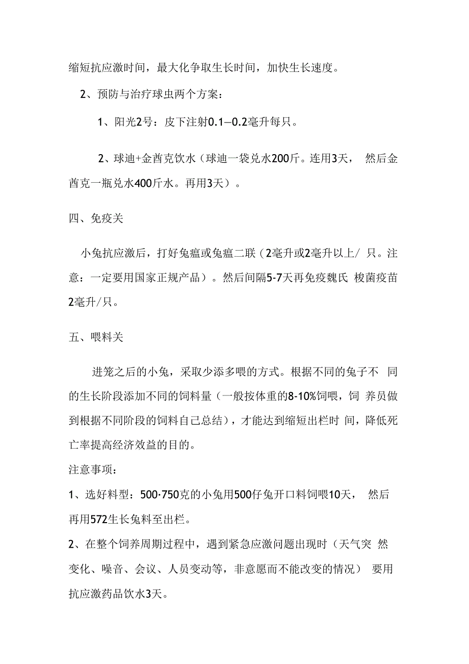 外购500750克商品兔育肥增效方案.docx_第2页