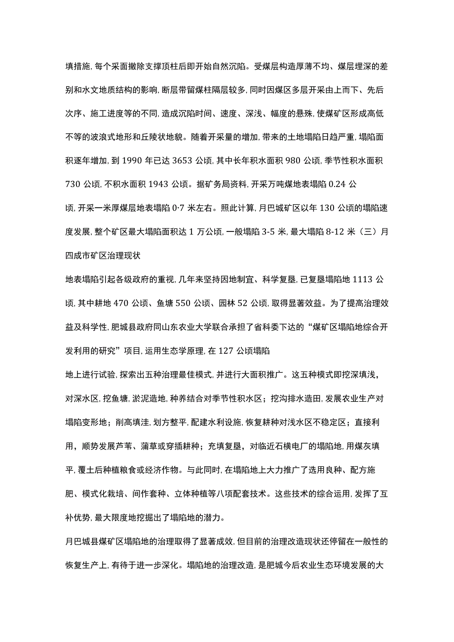 土地整理实习报告.docx_第2页