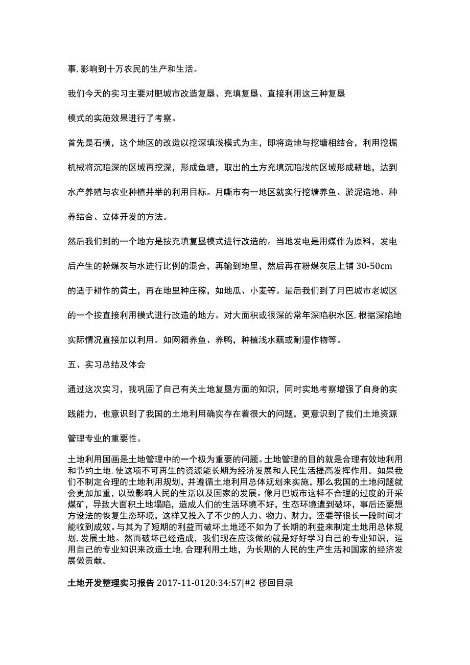 土地整理实习报告.docx_第3页