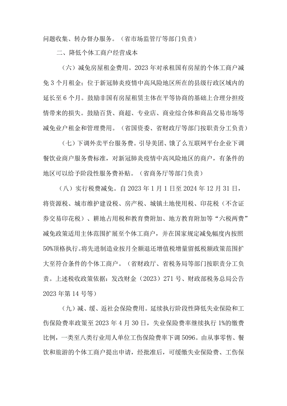 吉林省帮助个体工商户纾困解难渡过难关若干措施.docx_第2页