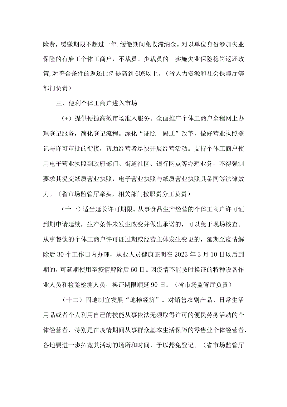 吉林省帮助个体工商户纾困解难渡过难关若干措施.docx_第3页