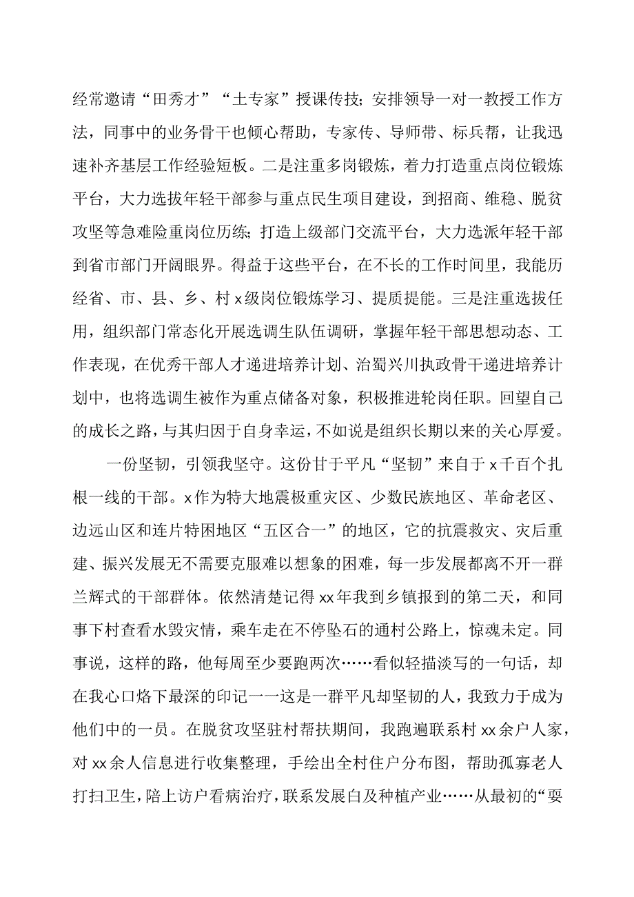 在选调生座谈会上的交流发言四篇.docx_第2页