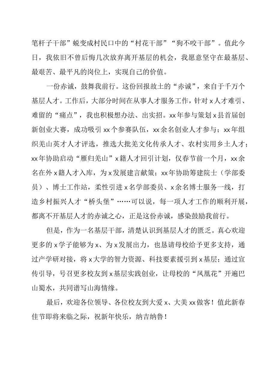 在选调生座谈会上的交流发言四篇.docx_第3页