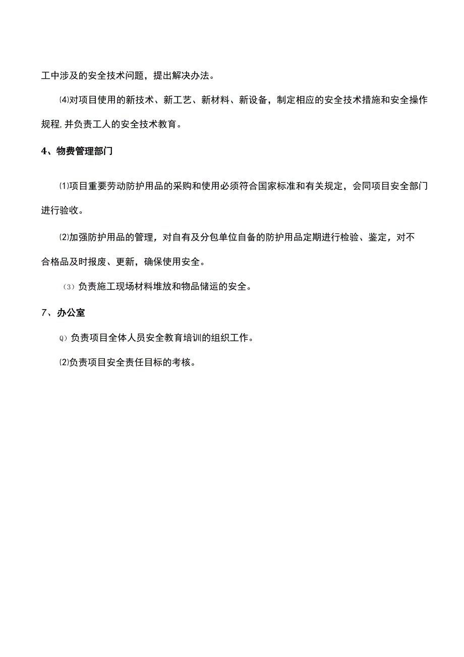 各职能部门安全生产责任制.docx_第2页