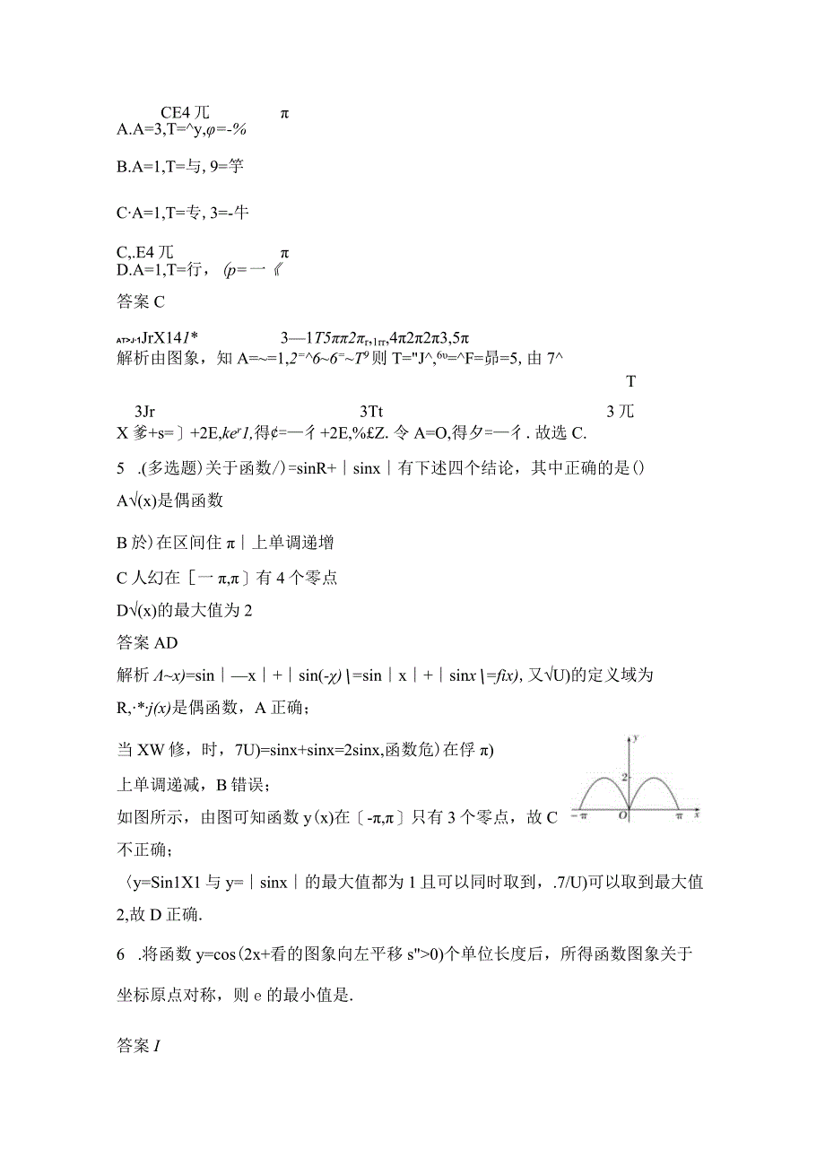 周练8 (范围73～74).docx_第2页