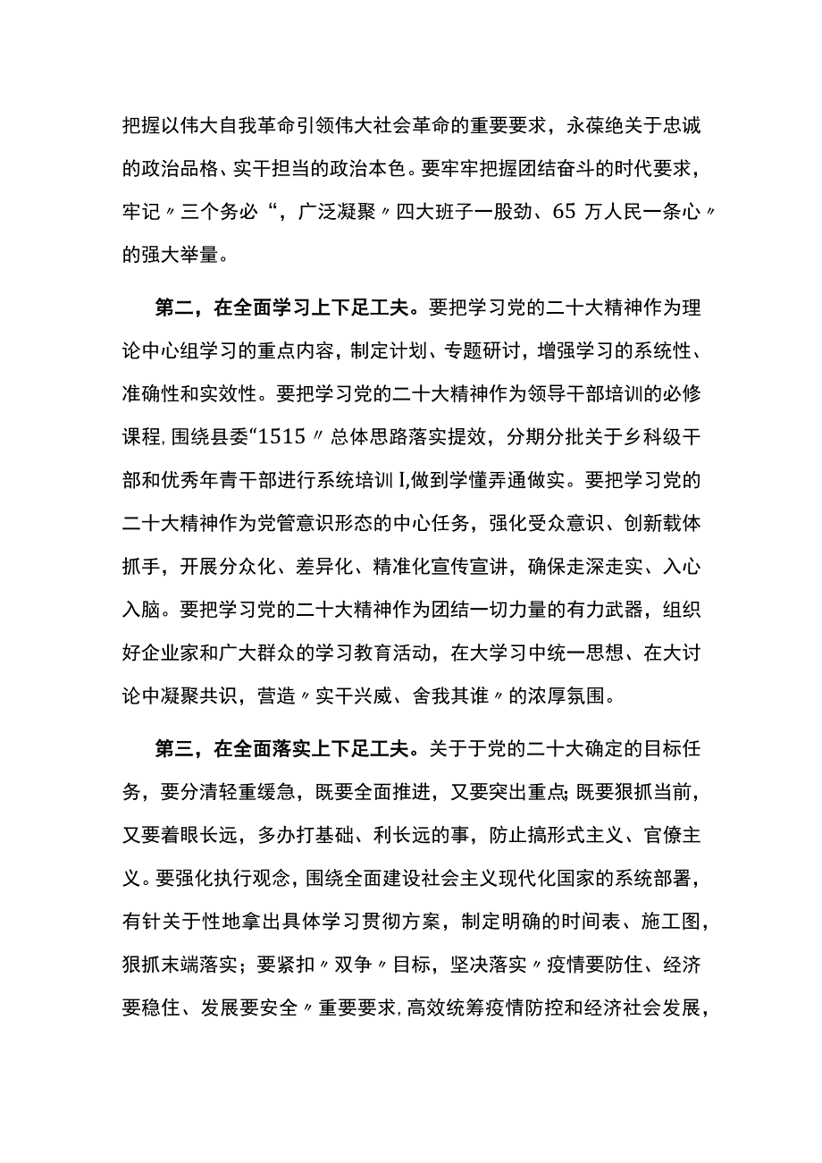 县委书记在县委十二届三次全体会议上的讲话.docx_第2页