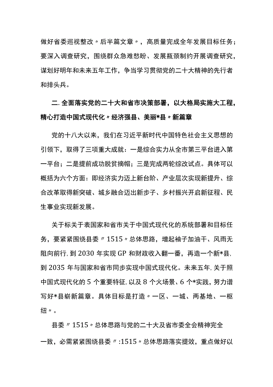 县委书记在县委十二届三次全体会议上的讲话.docx_第3页