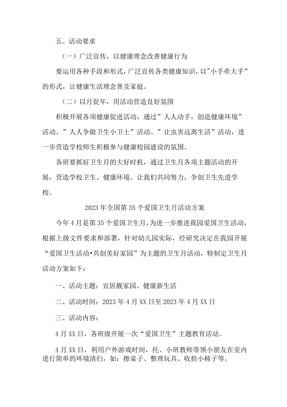 国企单位开展2023年全国第35个爱国卫生月活动实施方案 （汇编4份）.docx_第3页