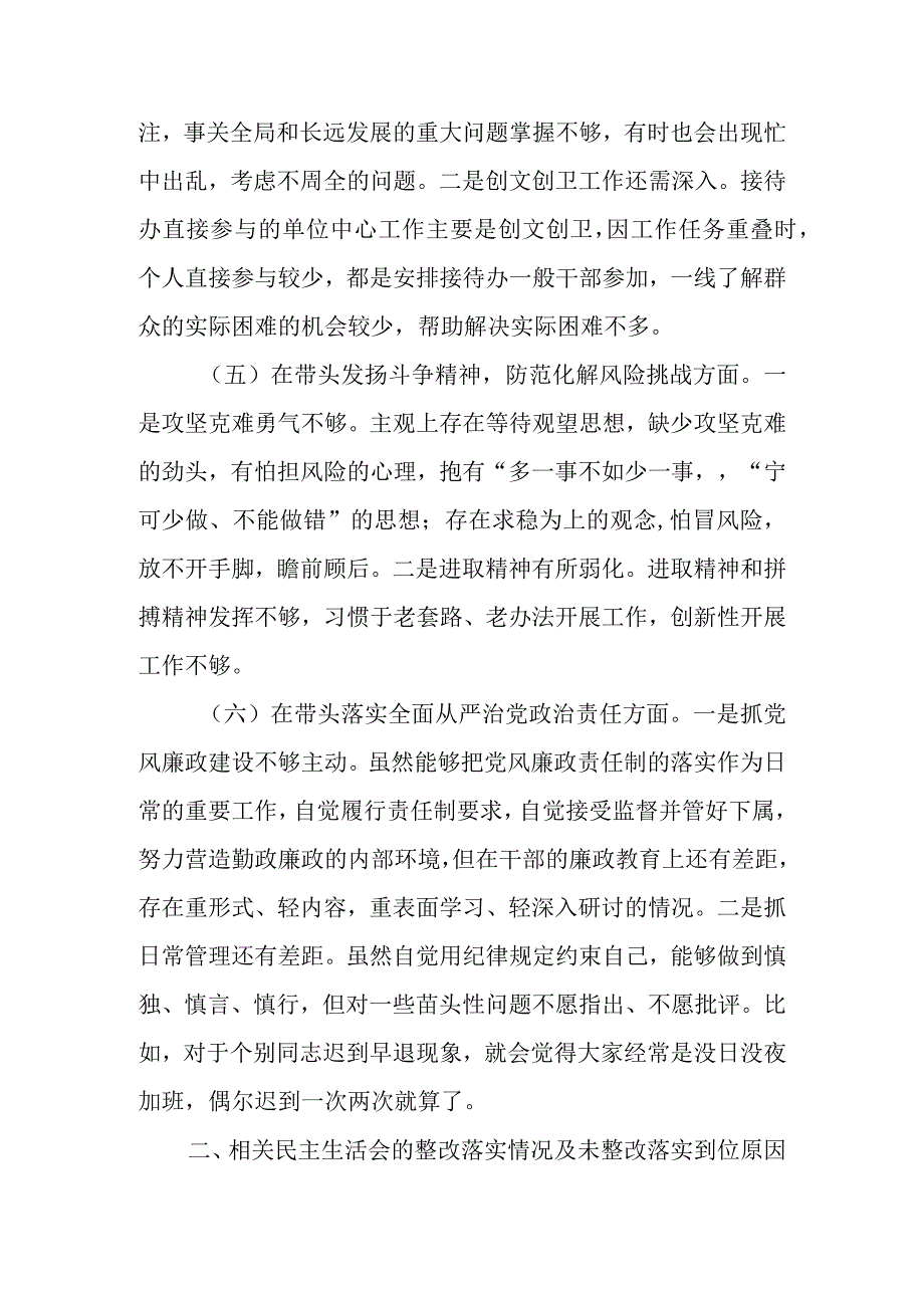 县（区）接待办主任2023年度民主生活会六个带头发言提纲（对照检查材料）.docx_第3页