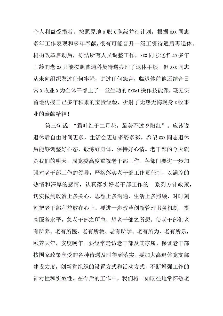 在税务局老干部荣退仪式上的讲话.docx_第2页