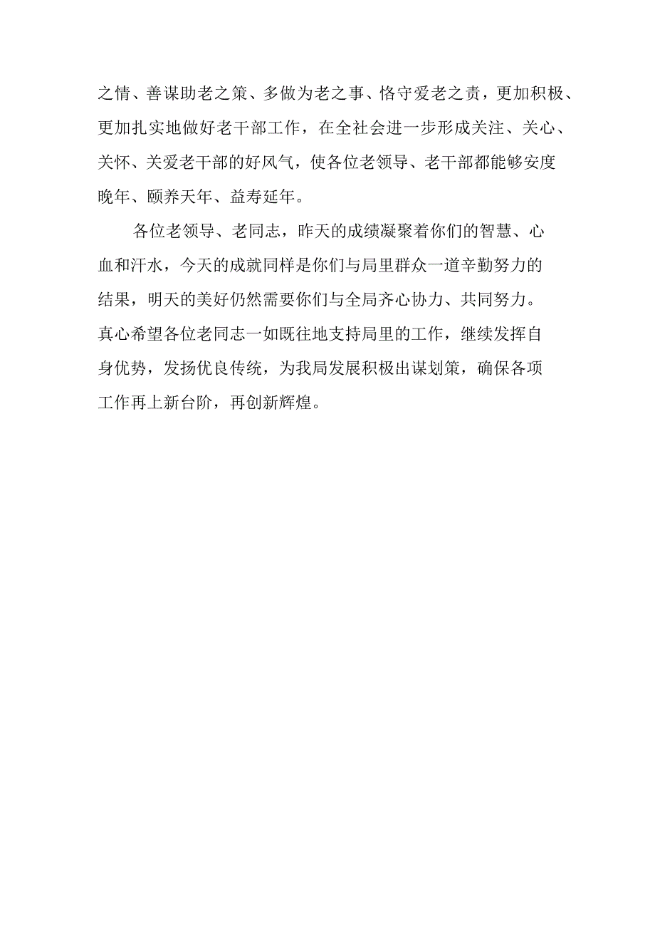 在税务局老干部荣退仪式上的讲话.docx_第3页