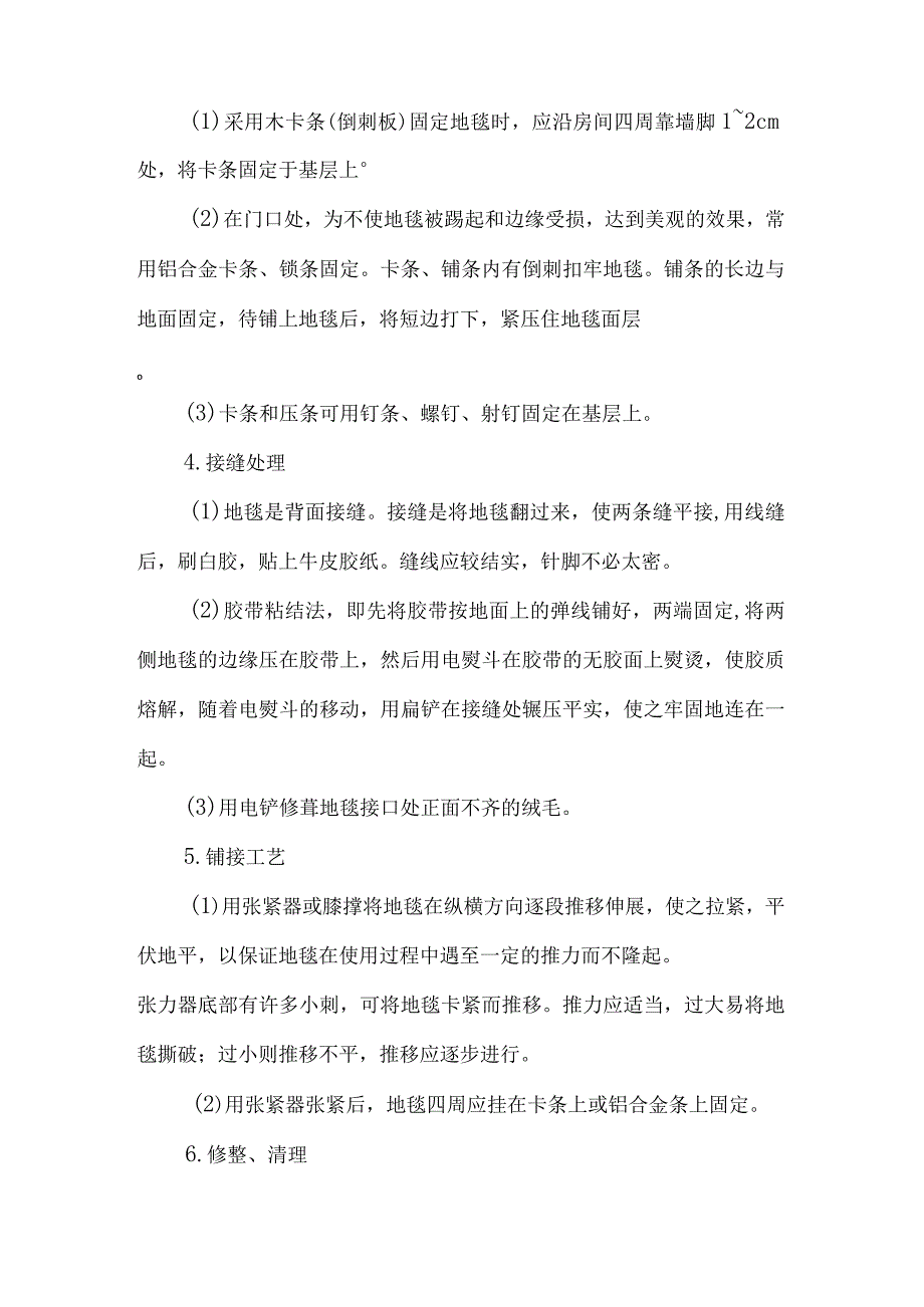 地面地毯铺设施工方案.docx_第2页