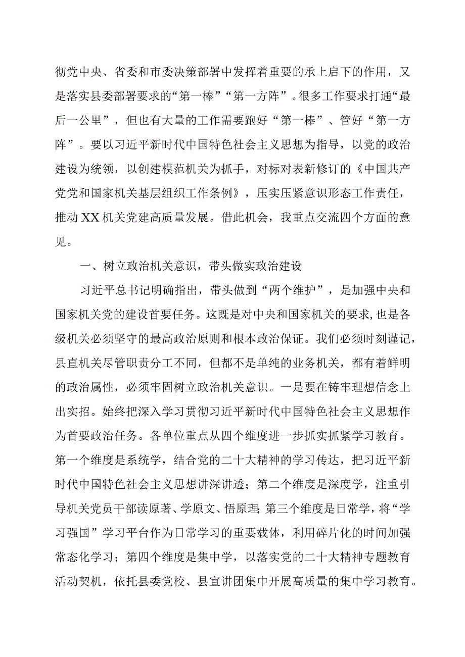 在2023年度党组织书记抓基层党建工作述职评议会议上的讲话三篇.docx_第3页