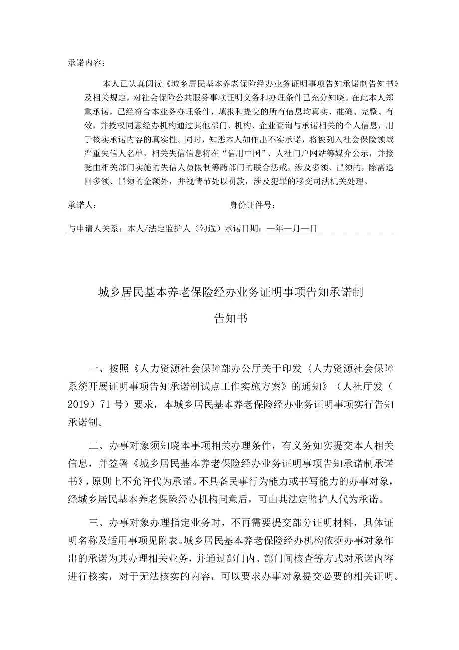 城乡居民基本养老保险经办业务证明事项告知承诺制承诺书.docx_第2页