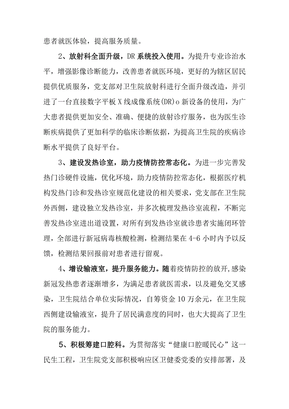 基层卫生院年度工作总结以及工作计划（五）.docx_第2页