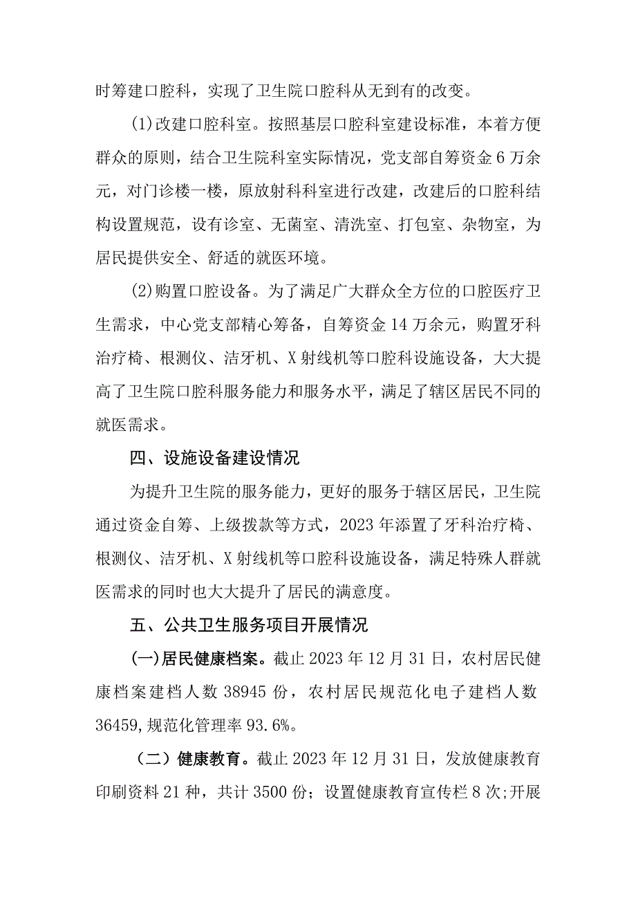 基层卫生院年度工作总结以及工作计划（五）.docx_第3页