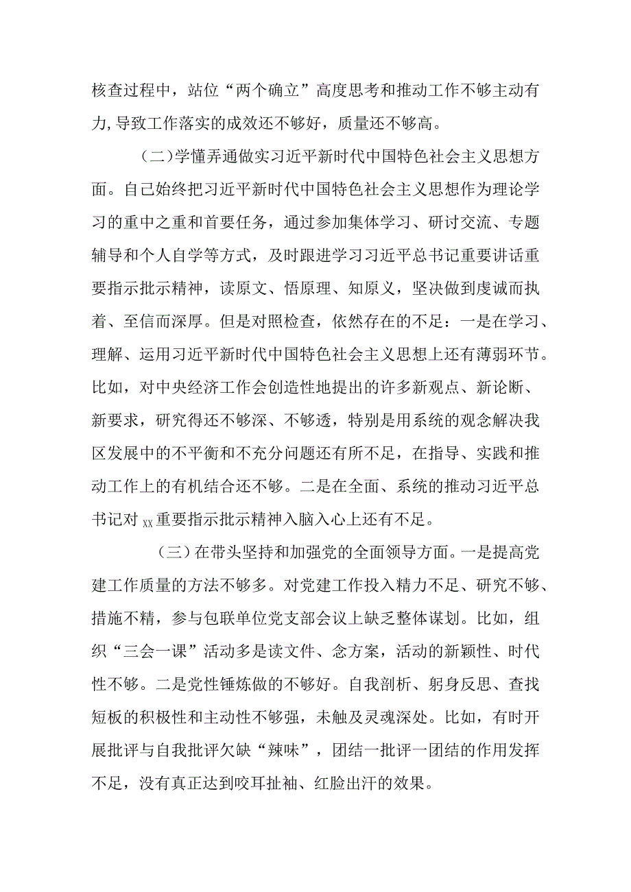 县纪检监察干部2023年度六个带头组织生活会个人发言提纲.docx_第2页