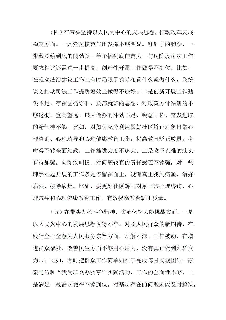 县纪检监察干部2023年度六个带头组织生活会个人发言提纲.docx_第3页